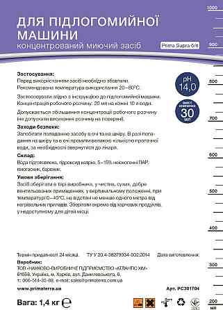 Моющее средство для поломоечной машины SUPRA б/п (1,40кг) Павлоград