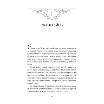 Книга Прокляття справжнього кохання (Одного разу розбите серце #3) - Стефані Ґарбер Vivat (9786171708785) Винница - изображение 10