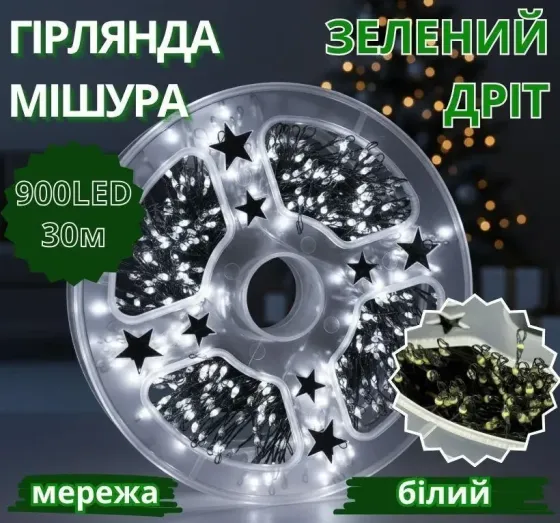 Гирлянда Мишура зеленый провод 220В пульт ДУ 8 режимов 30м 900LED (белый) G-LINE-30M900-W-1 Одесса
