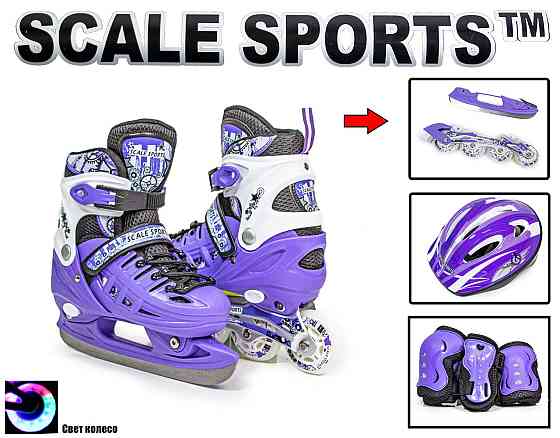 Комплект ролики-ковзани 2-В-1 із захистом та шоломом SCALE SPORTS Фіолетові, розмір 34-38 Одеса