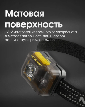 Налобний ліхтар Nitecore HA13 з білим та червоним світлом 350лм 3xAAA USB-C (7 режимів) Вінниця