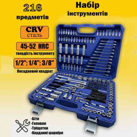 Автомобільний ручний набір інструментів UKC-8162 на 216 предметів у синьому кейсі GP-36 Львів