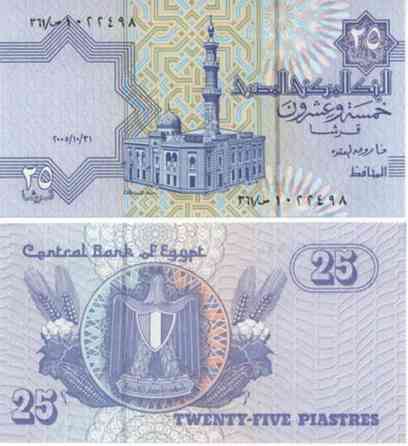 Єгипет Egypt - 25 Piastres 2008 Pick 57e UNC Полтава