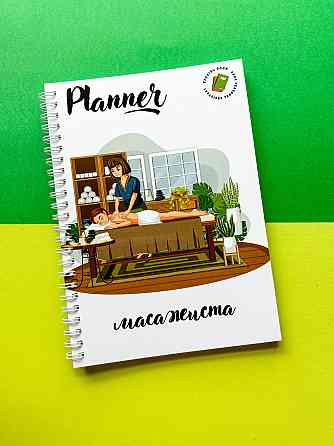 Планер (блокнот) масажиста жіночий А5 Дніпро