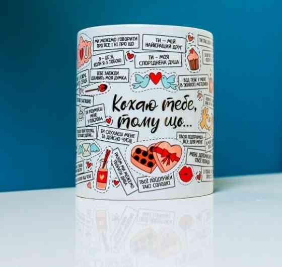 Кружка Кохаю тебе Винница