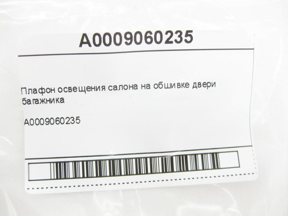 Mercedes-Benz  A0009060235 Плафон салону на обшивці дверей багажника ML GLE W166 C292 GL GLS X166 Одеса - фото 5