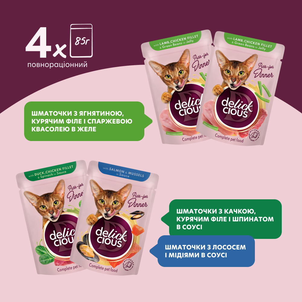Набор №3 влажного корма для взрослых кошек Деликшес Delickcious (4 шт - 4 разных вкуса), 340 г Винница - изображение 2