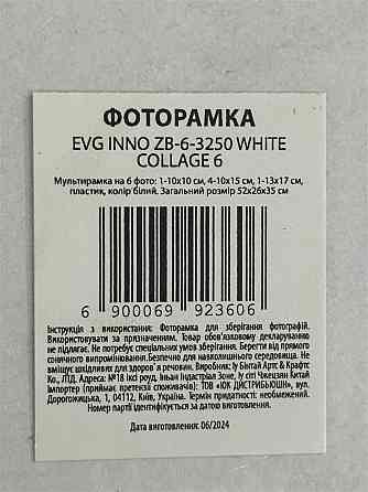 Мультирамка EVG INNO ZB-6-3250 WHITE COLLAGE 6 (6992360) Київ