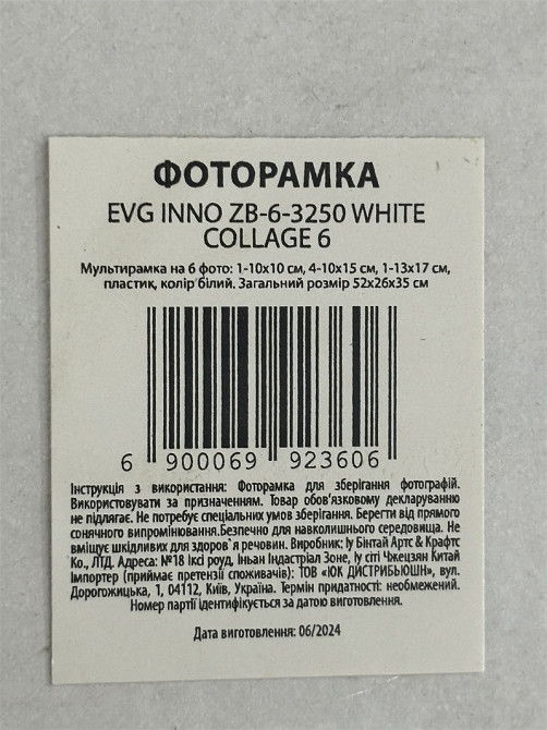 Мультирамка EVG INNO ZB-6-3250 WHITE COLLAGE 6 (6992360) Київ - фото 2