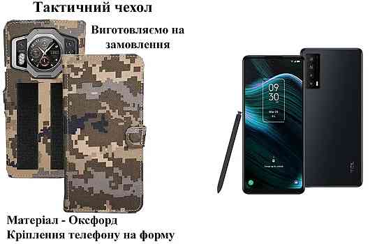Тактический чехол для POCO X8 Pro, POCO X8 Pro Max, крепится к снаряжению на липучке Киев