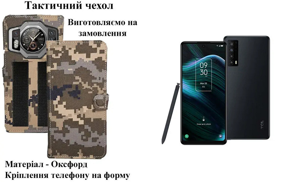 Тактический чехол для POCO X8 Pro, POCO X8 Pro Max, крепится к снаряжению на липучке Киев - изображение 1