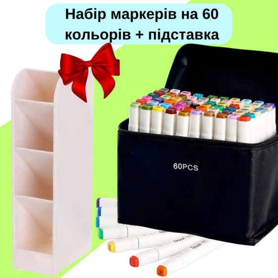 Набор маркеров двусторонние спиртовые 60 шт Touch Smooth для скетчинга+Подставка для маркеров бежевая Каменец-Подольский