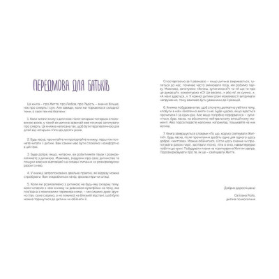 Книга Таємниця Життя та смерті - Світлана Ройз Видавництво Старого Лева (9786176799474) Винница - изображение 3