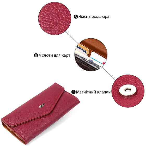 Гаманець жіночий з екокожі флотар KIVI 19066 Малиновий Київ