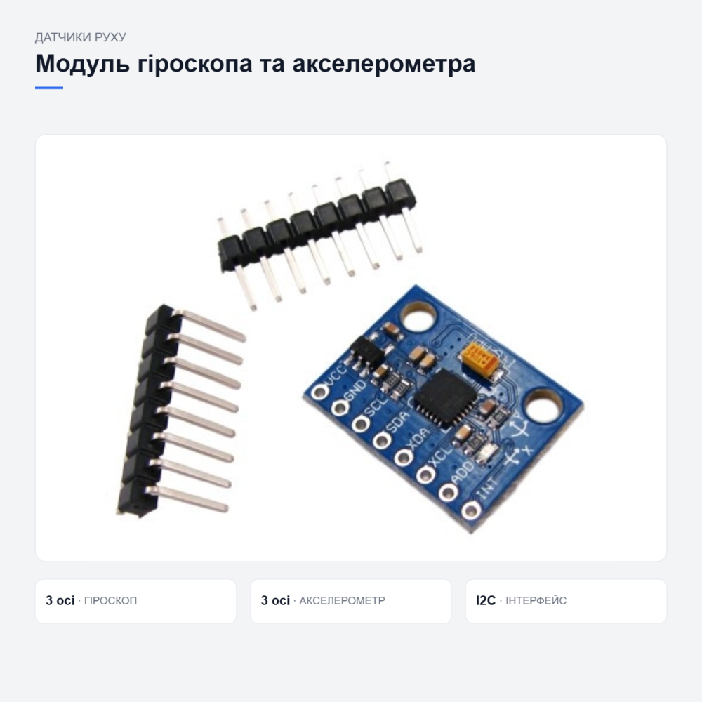 Модуль гіроскопа та акселерометра для Arduino Київ - фото 3