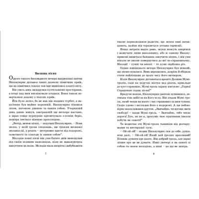 Книга Країна Мумі-тролів. Книга 3 - Туве Янссон Видавництво Старого Лева (9786176796480) Вінниця