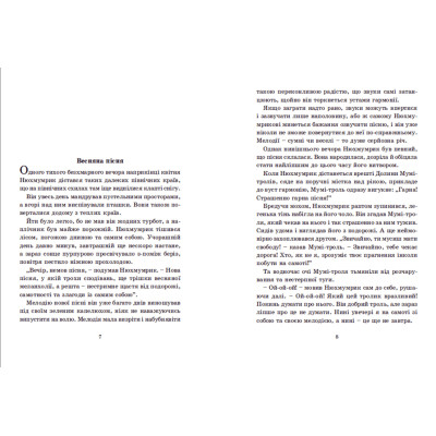 Книга Країна Мумі-тролів. Книга 3 - Туве Янссон Видавництво Старого Лева (9786176796480) Вінниця - фото 3