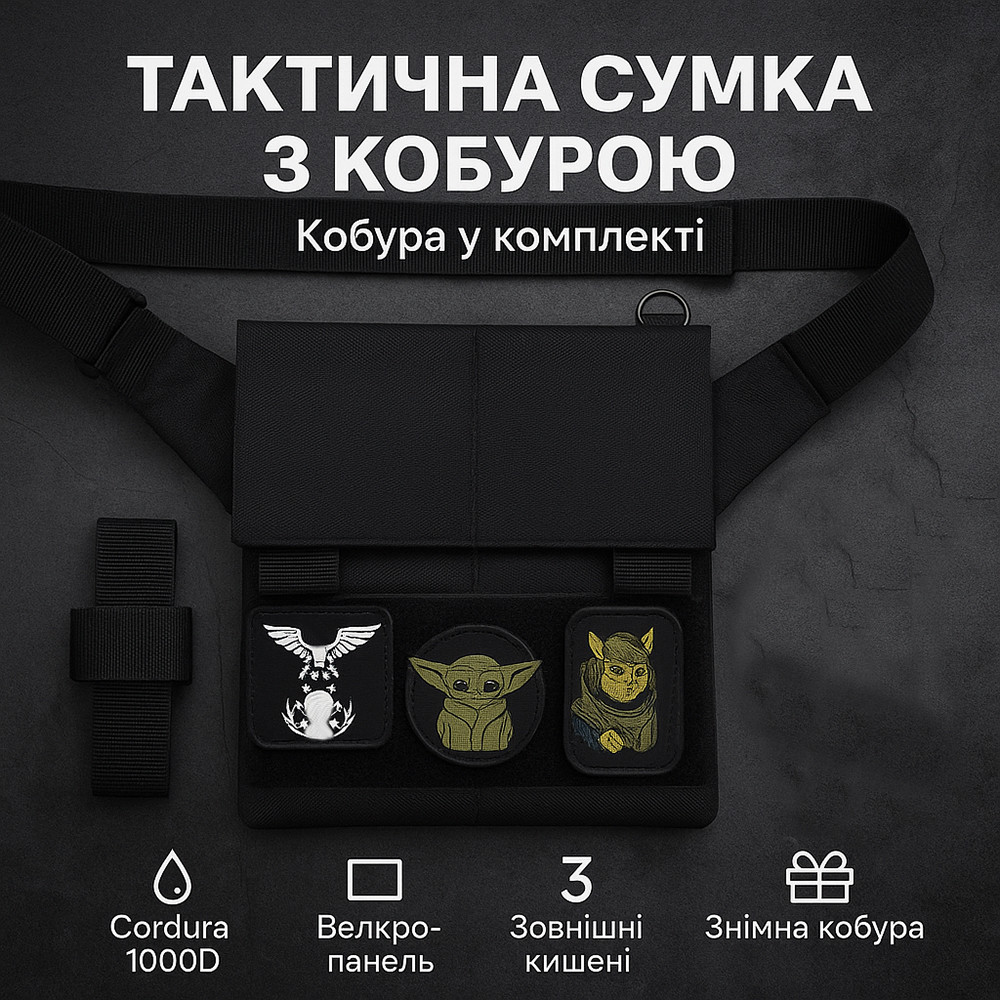 Сумка нагрудна водонепроникна, Сумка через плече чоловіча плетена Чоловіча тактична з кордури MC-15 Львів - фото 2