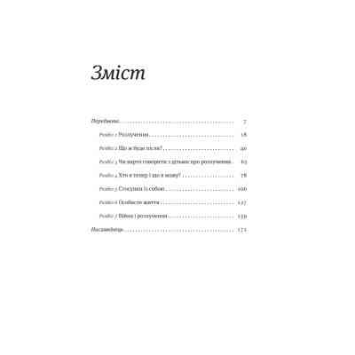 Книга Розлучись без страху. Досвід тієї, яка наважилася - Bad Mama Yakaboo Publishing (9786178107918) Вінниця