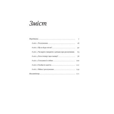 Книга Розлучись без страху. Досвід тієї, яка наважилася - Bad Mama Yakaboo Publishing (9786178107918) Вінниця - фото 4