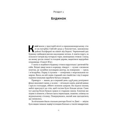 Книга Нацист і психіатр. Доленосна зустріч напередодні Нюрнбергу - Джек ель Хай Наш Формат (9786178441838) Винница - изображение 7
