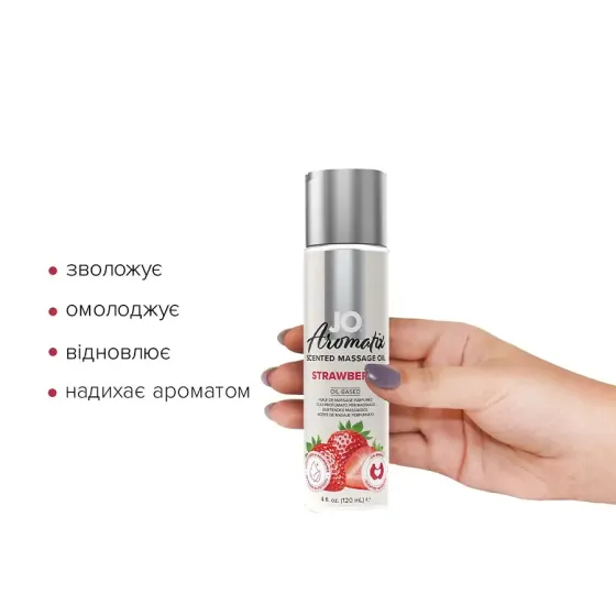Натуральна масажна олія System JO Aromatix — Massage Oil — Strawberry 120 мл Львів