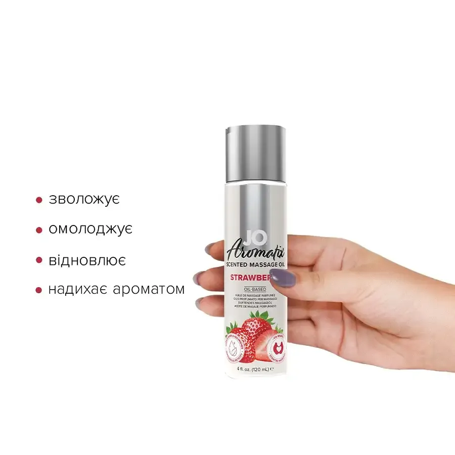 Натуральна масажна олія System JO Aromatix — Massage Oil — Strawberry 120 мл Львів - фото 2