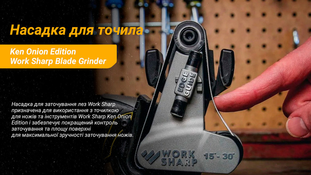Work Sharp насадка Blade Grinder для точилки Ken Onion Edition Ровно - изображение 10
