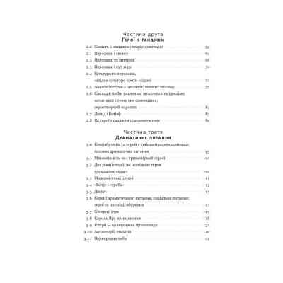 Книга Наука сторітелінгу. Чому історії впливають на нас і як ними впливати на інших - Вілл Сторр Наш Формат (9786177973736) Вінниця