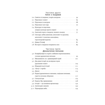 Книга Наука сторітелінгу. Чому історії впливають на нас і як ними впливати на інших - Вілл Сторр Наш Формат (9786177973736) Вінниця - фото 4