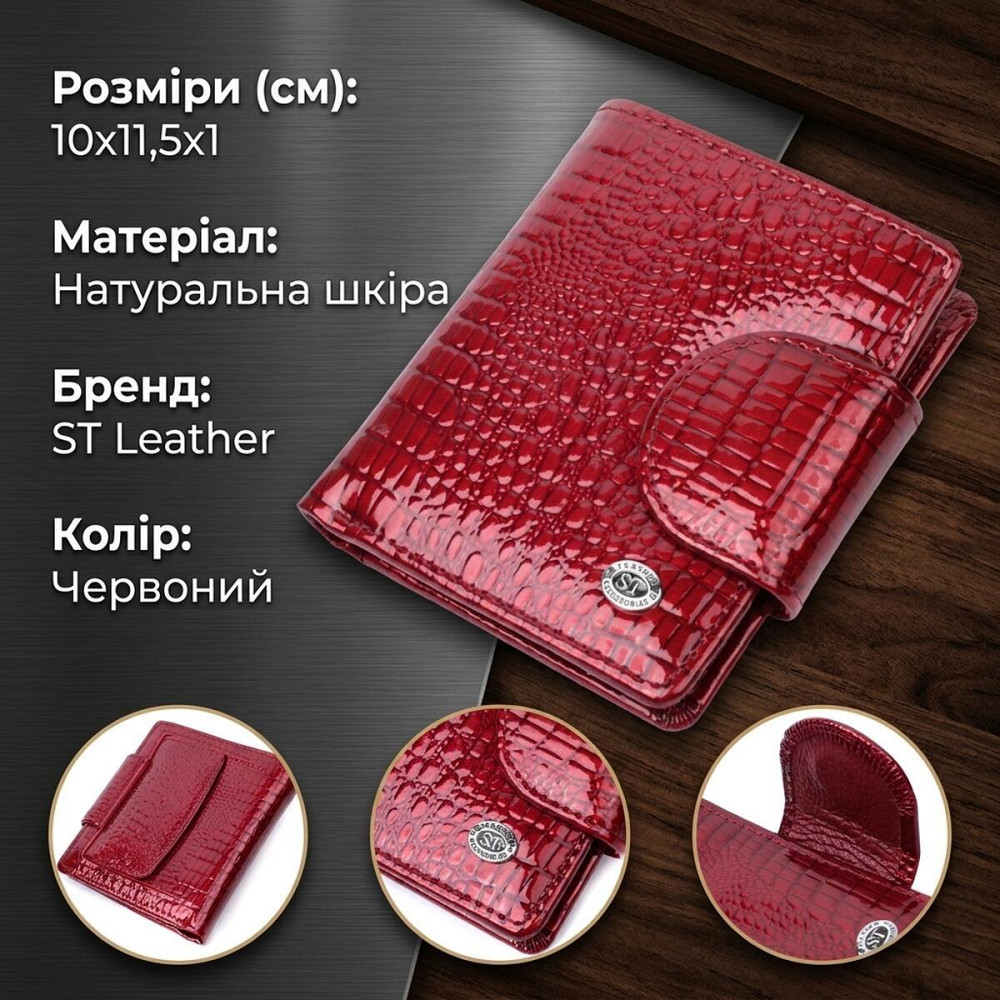 Лакированный кошелек для женщин среднего размера из натуральной кожи ST Leather 22685 Красный Киев - изображение 13