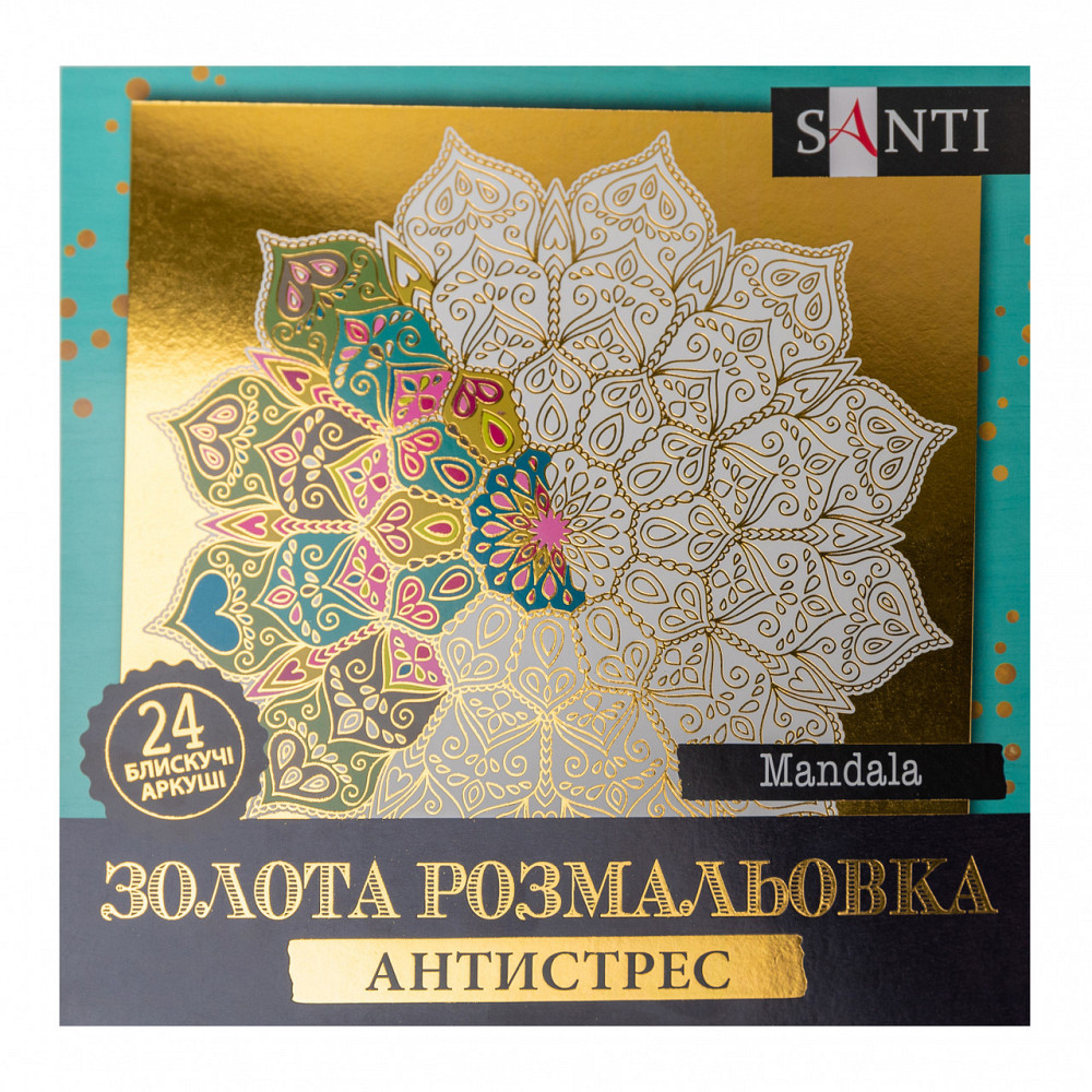 Розмальовка "Santi" золота антистрес "Mandala", 24 арк. 742952, шт Київ - фото 1