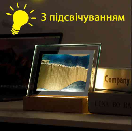 Песочная картина 22х21,5см, Рамка с кварцевым песком БОЛЬШАЯ, ночник, декор интерьера, рамка для релакса СИНЯЯ Киев