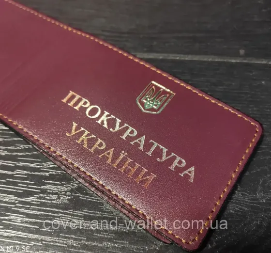 Шкіряна обкладинка на посвідчення Прокуратуру України з додатковим клапаном Київ