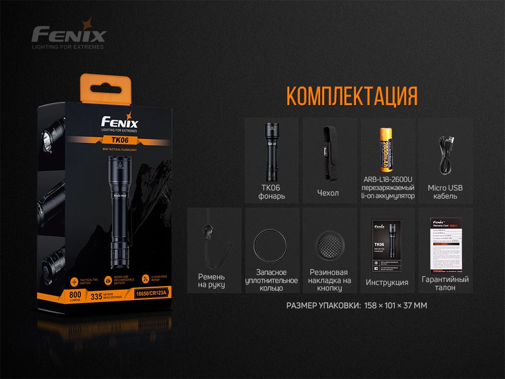 Ручний тактичний ліхтарик Fenix TK06 800лм (Чорний) Вінниця - фото 11