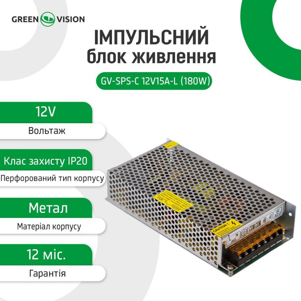 Імпульсний блок живлення GV-SPS-С 12V15A-L (180W) Київ - фото 6