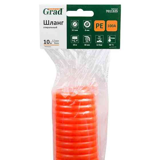 Шланг спиральный полиэтиленовый (PЕ) 10м 5.5×8мм GRAD (7011325) Киев