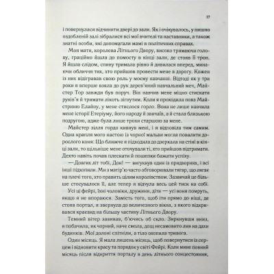 Книга Холодне серце. Книга 1 - Лея Стоун, Джулі Холл КСД (9786171514294) Вінниця - фото 7