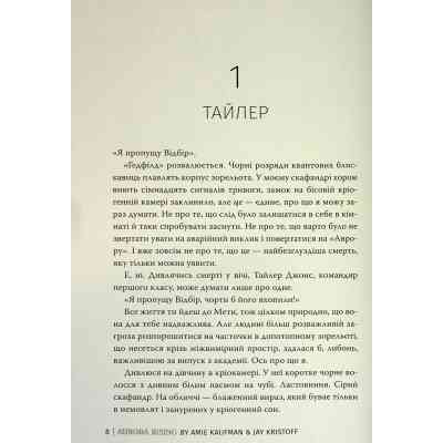 Книга Сходження Аврори - Емі Кауфман, Джей Крістофф Видавництво РМ (9786178373818) Винница