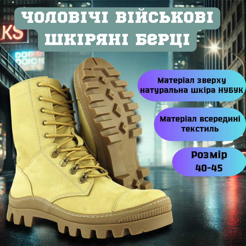 Мужские военные кожаные демисезонные берцы бежевые, крепкие тактические берцы на замке 45 Львов - изображение 1