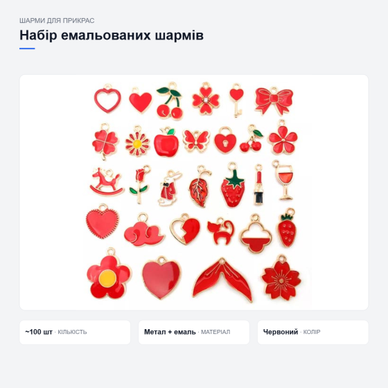 Набор эмалированных шармов для творчества Киев