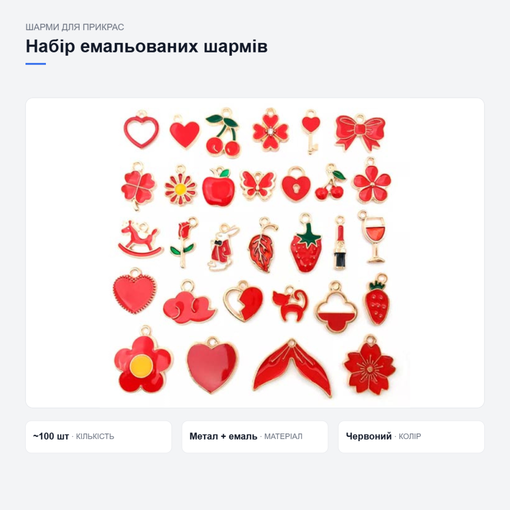 Набір емальованих шармів для творчості Київ - фото 3