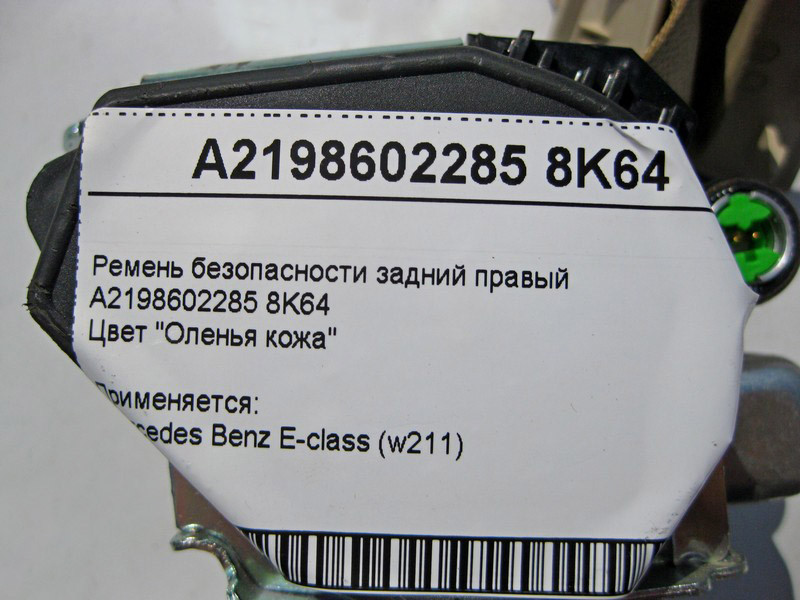 Mercedes-Benz  A2198602285 8K64 Ремінь безпеки задній правий бежевий CLS C219 Одеса - фото 4
