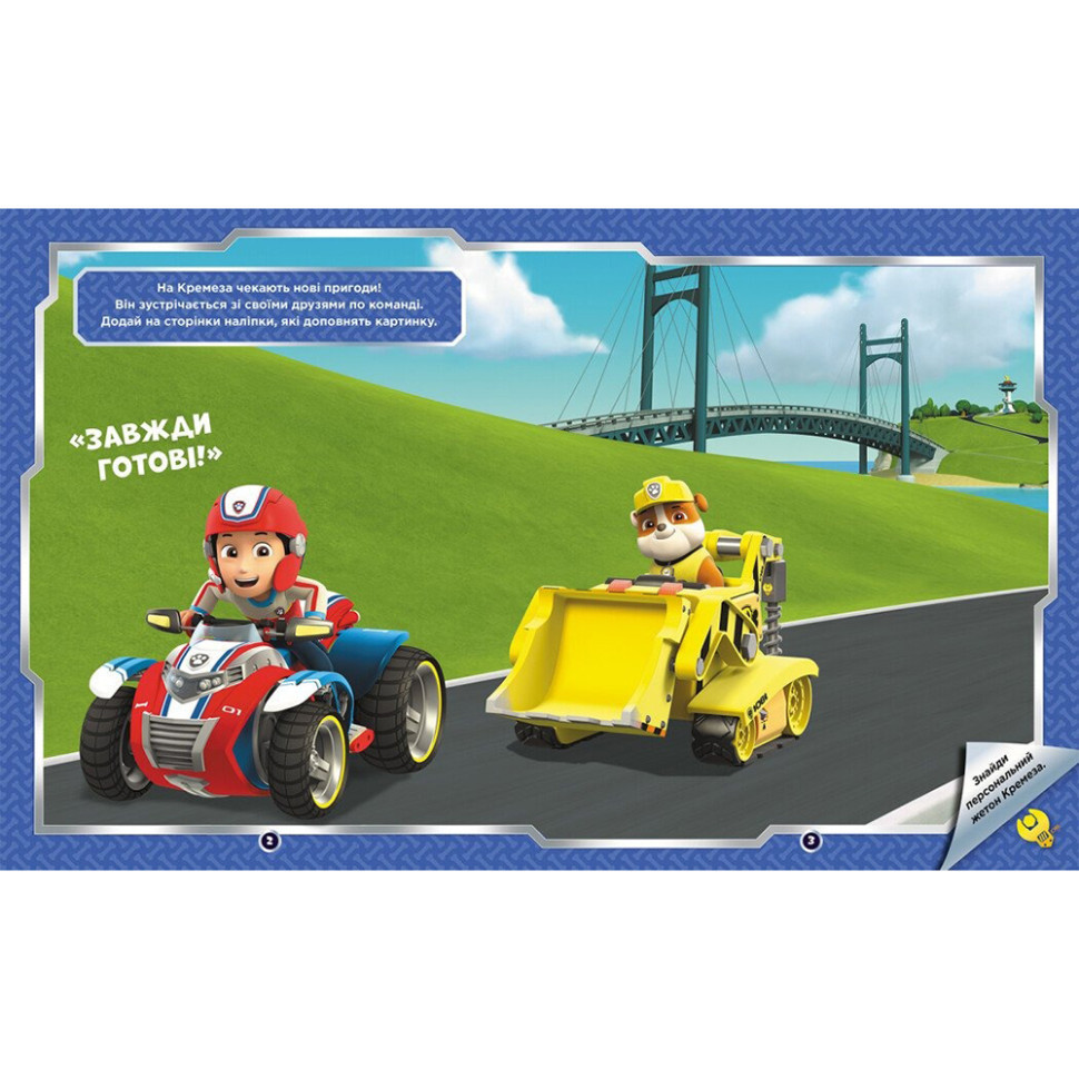 Розвиваюча книжка Щенячий Патруль "Світ щенят" 192011 з наліпками Вінниця - фото 4