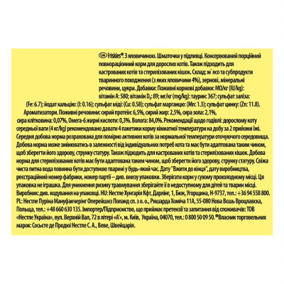 Вологий корм для кішок Purina Friskies шматочки у підливі з яловичиною 85 г (7613036962216) Вінниця - фото 3