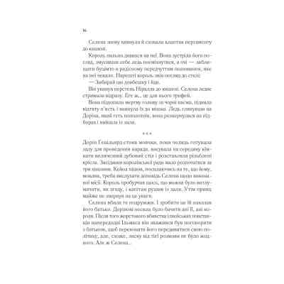 Книга Корона опівночі - Сара Дж. Маас Vivat (9786171707603) Винница