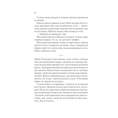 Книга Корона опівночі - Сара Дж. Маас Vivat (9786171707603) Винница - изображение 6