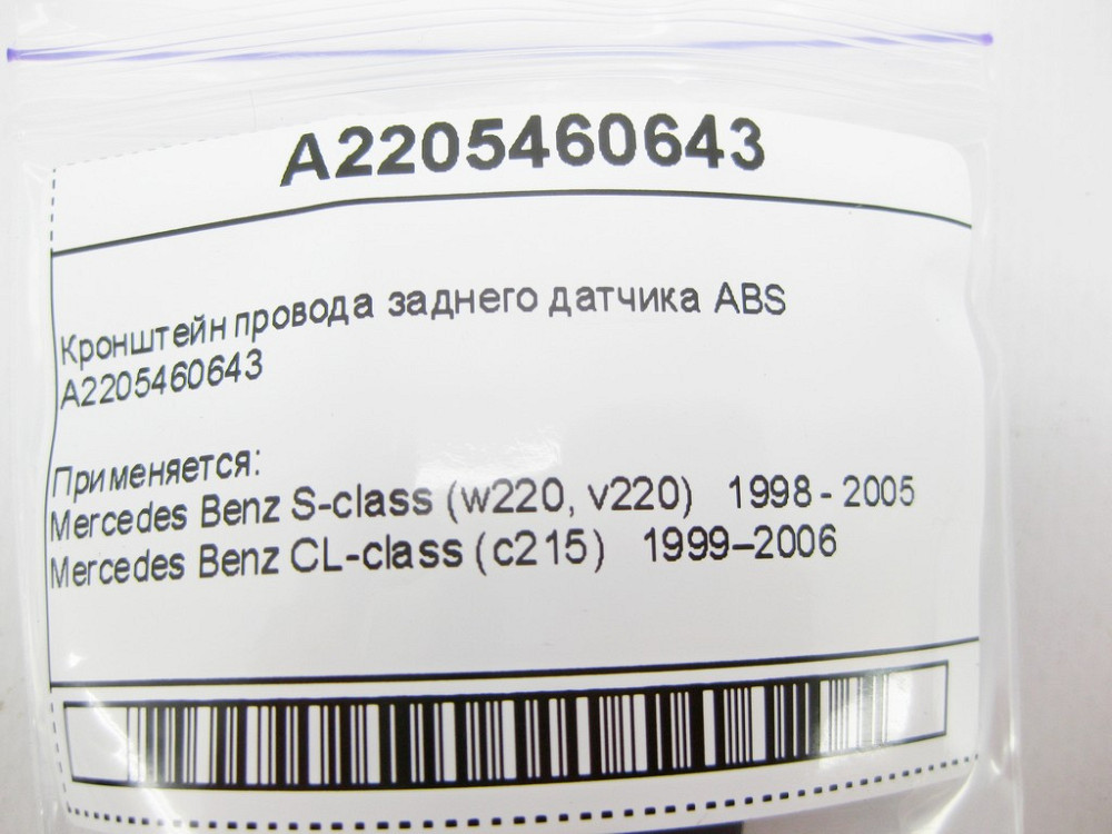 Mercedes-Benz  A2205460643 Кронштейн дроту заднього датчика ABS S-Class W220 CL C215 Одеса - фото 8