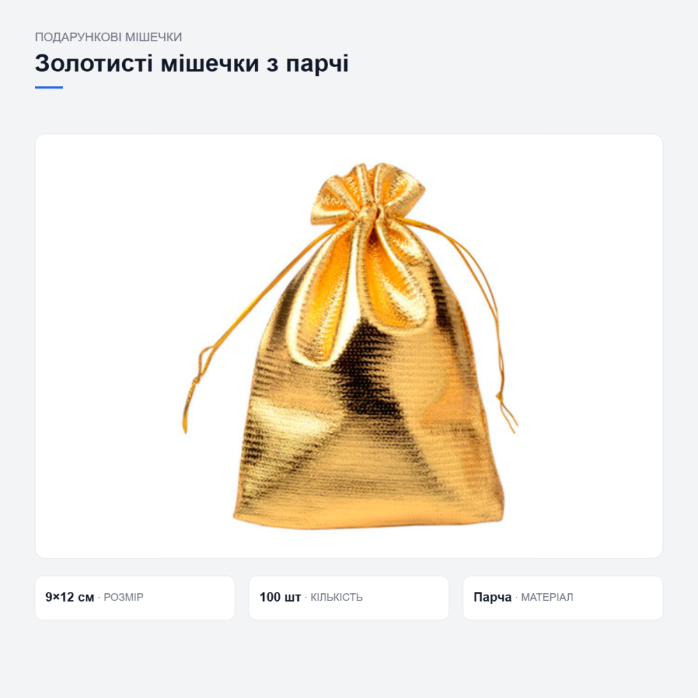 Золоті подарункові мішечки з парчі Київ - фото 3