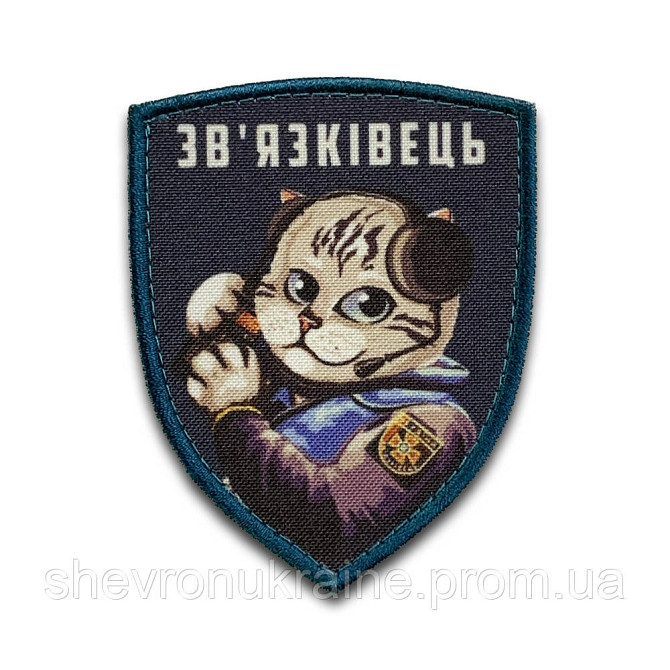 Печатный шеврон связист (Форма щит. На липучке) Размер 9x7см Киев - изображение 8